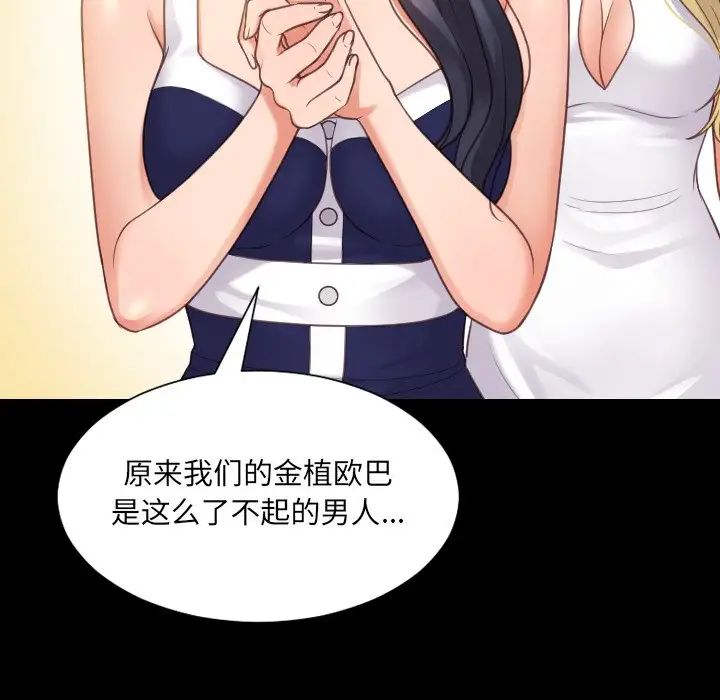 《她的怪癖》漫画 第30話