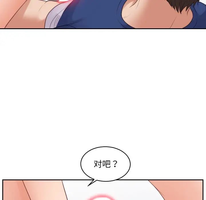 《她的怪癖》漫画 第30話