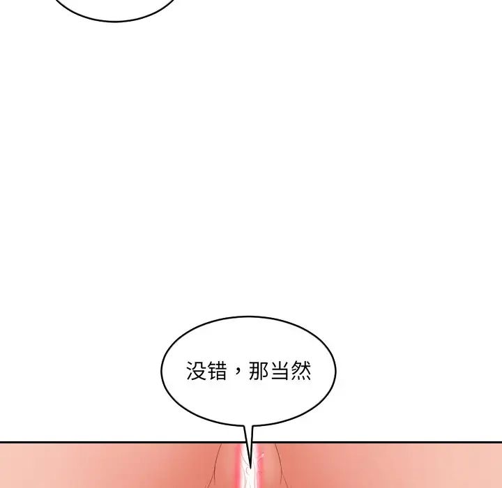 《她的怪癖》漫画 第30話