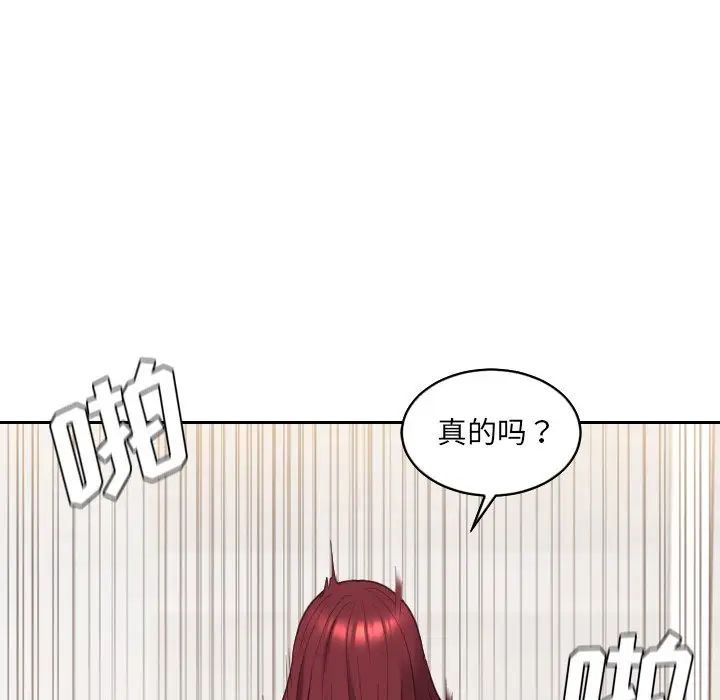 《她的怪癖》漫画 第30話