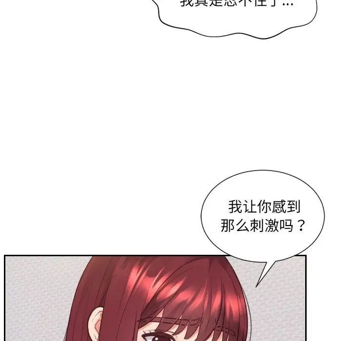 《她的怪癖》漫画 第30話