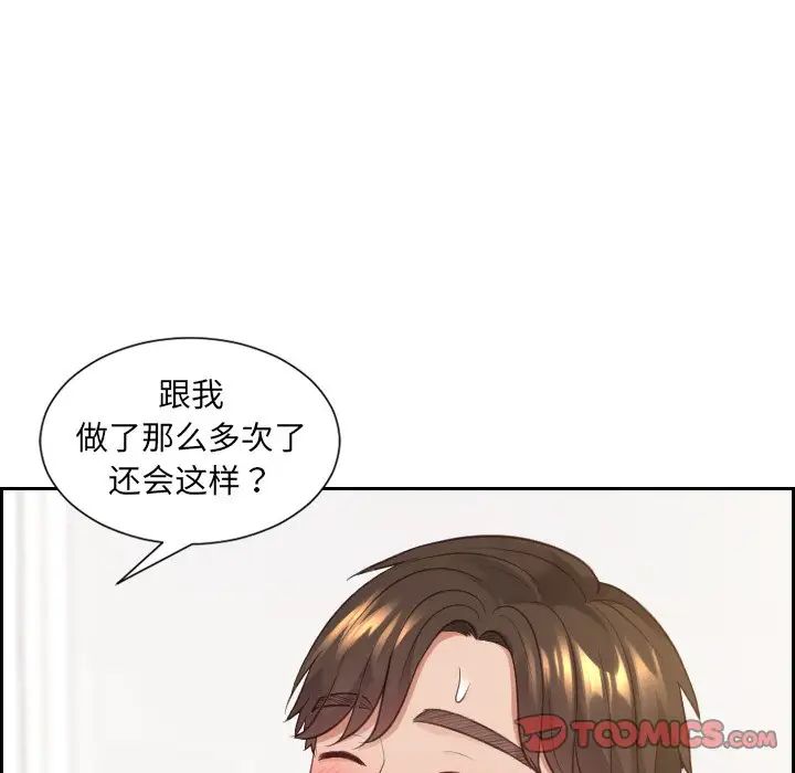 《她的怪癖》漫画 第30話