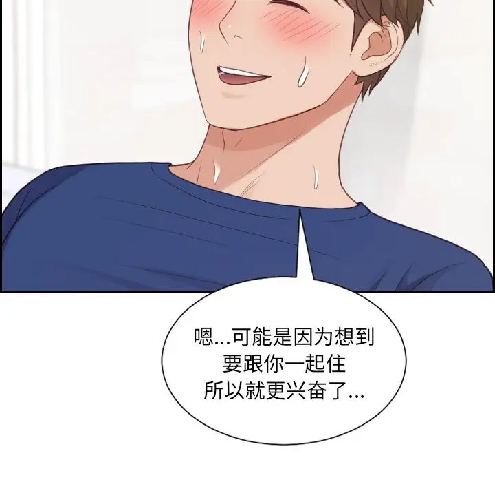 《她的怪癖》漫画 第30話