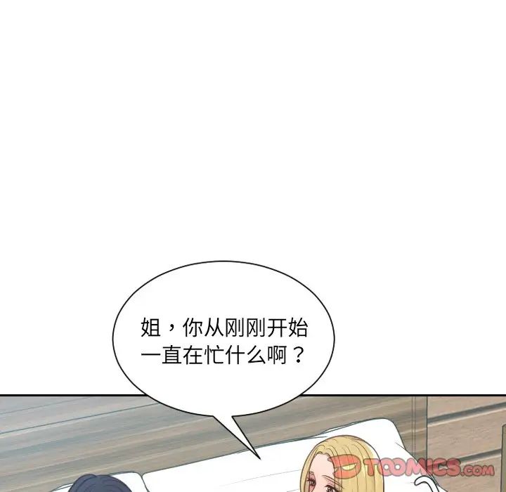 《她的怪癖》漫画 第30話