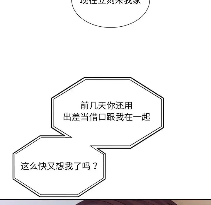 《她的怪癖》漫画 第31話