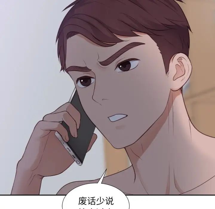 《她的怪癖》漫画 第31話