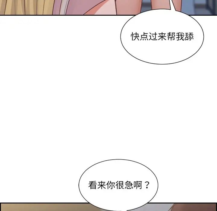 《她的怪癖》漫画 第31話