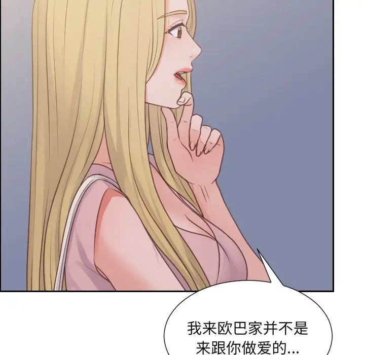 《她的怪癖》漫画 第31話
