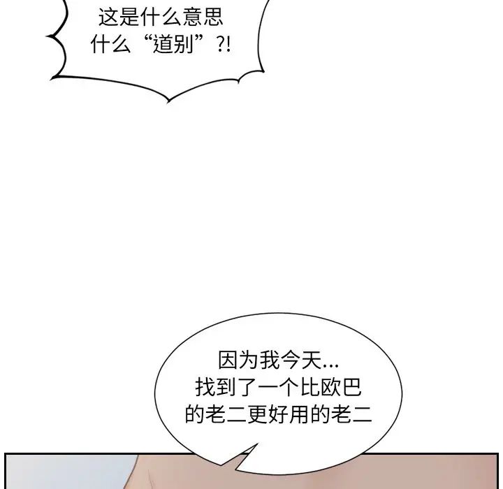《她的怪癖》漫画 第31話