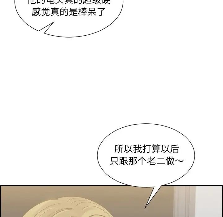 《她的怪癖》漫画 第31話