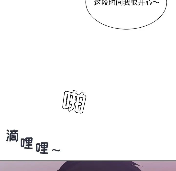 《她的怪癖》漫画 第31話