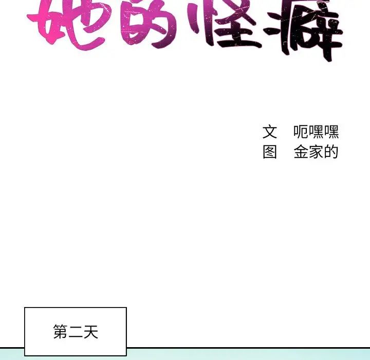 《她的怪癖》漫画 第31話