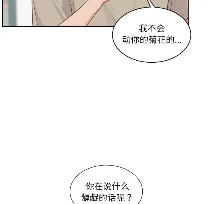 《她的怪癖》漫画 第31話