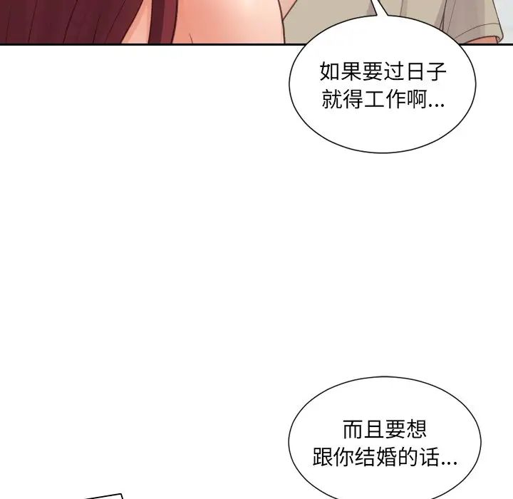 《她的怪癖》漫画 第31話