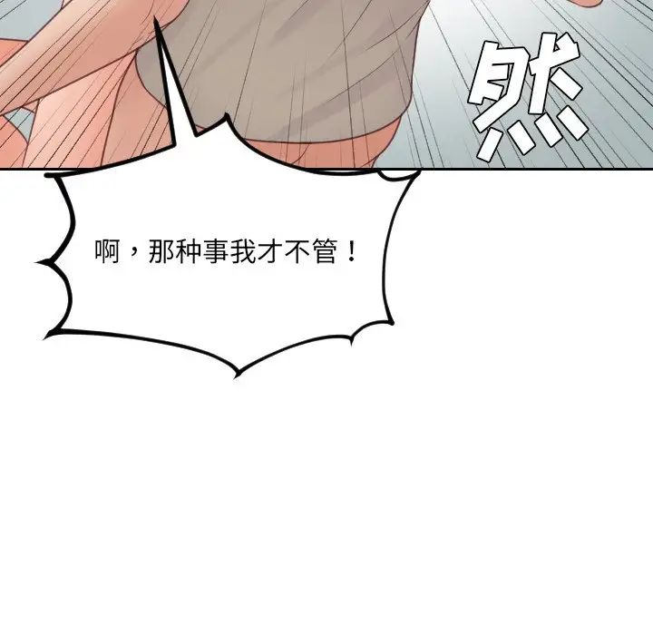 《她的怪癖》漫画 第31話