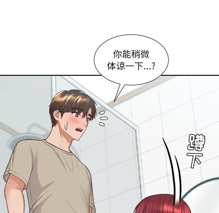 《她的怪癖》漫画 第31話