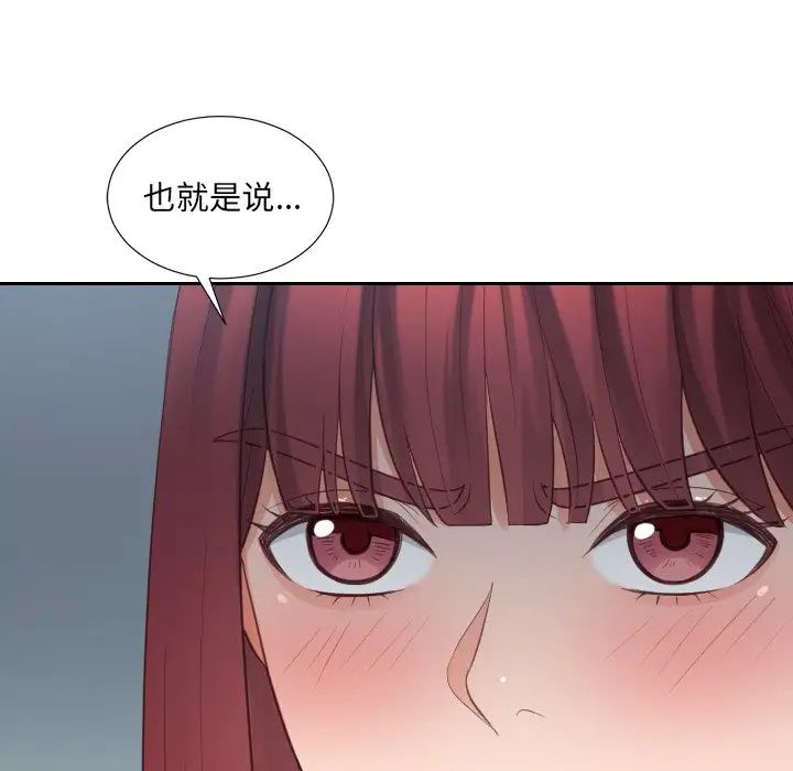 《她的怪癖》漫画 第31話