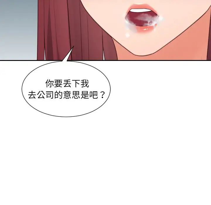 《她的怪癖》漫画 第31話