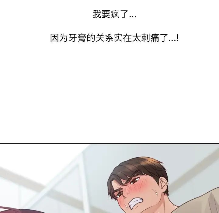 《她的怪癖》漫画 第31話