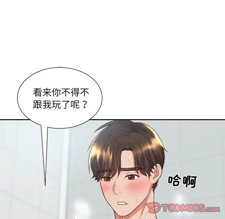 《她的怪癖》漫画 第31話