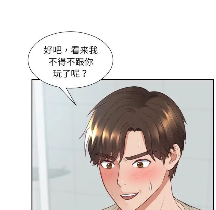 《她的怪癖》漫画 第31話