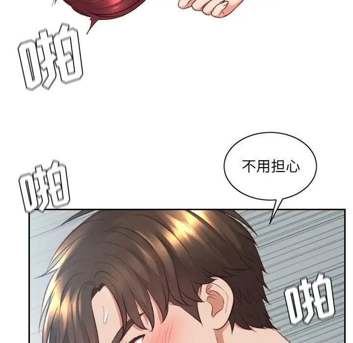 《她的怪癖》漫画 第31話