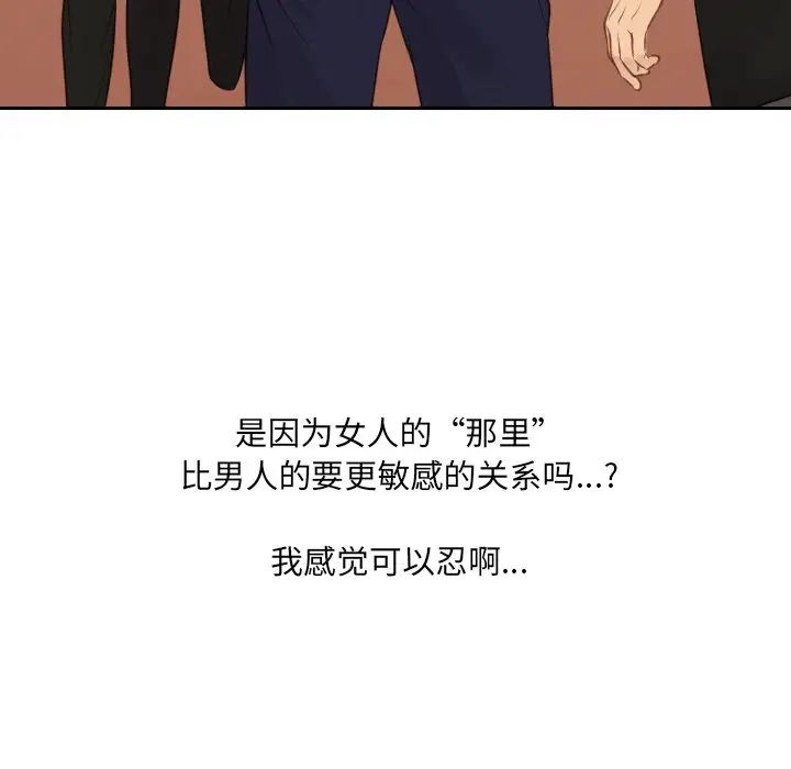 《她的怪癖》漫画 第31話