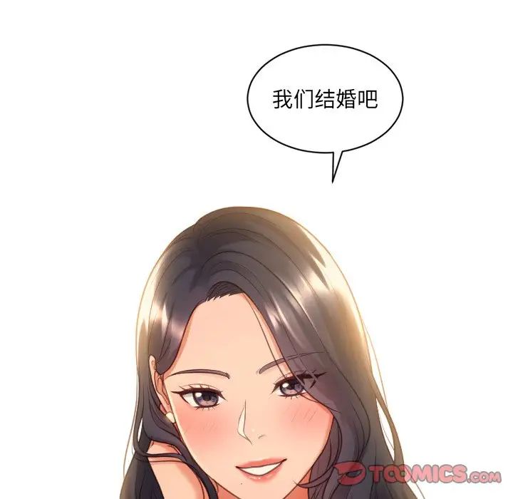 《她的怪癖》漫画 第31話