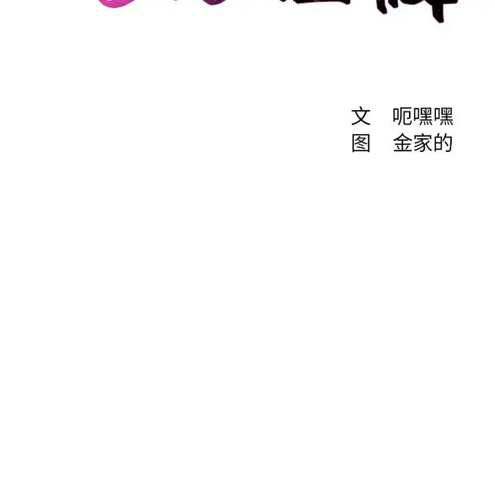 《她的怪癖》漫画 第32話