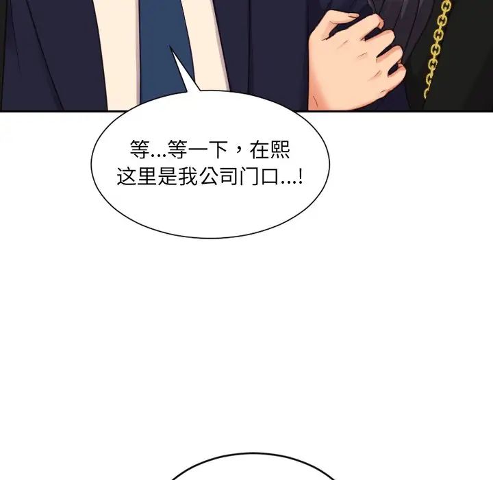 《她的怪癖》漫画 第32話