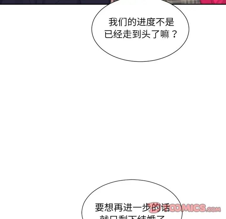 《她的怪癖》漫画 第32話