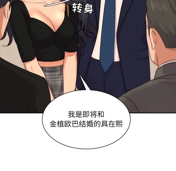 《她的怪癖》漫画 第32話