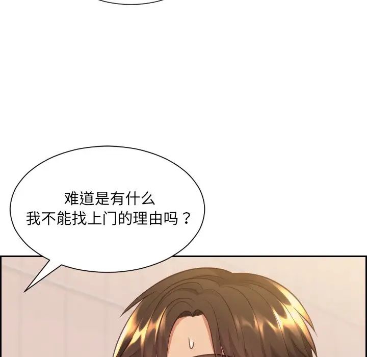 《她的怪癖》漫画 第32話