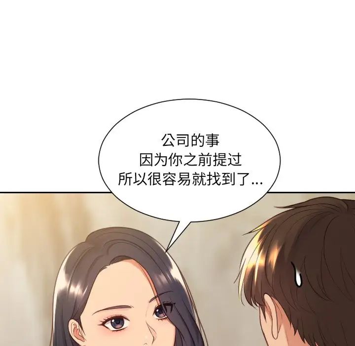《她的怪癖》漫画 第32話