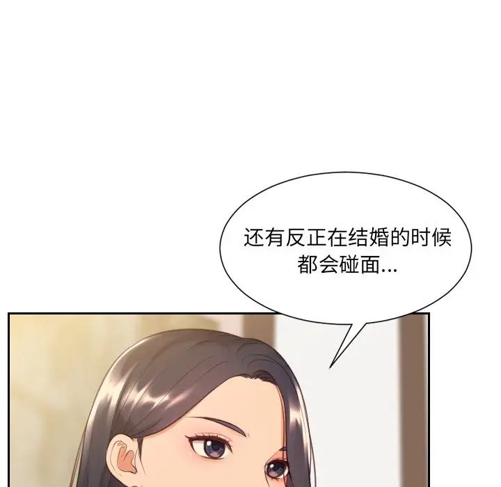 《她的怪癖》漫画 第32話