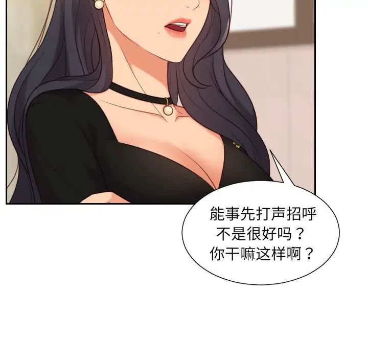 《她的怪癖》漫画 第32話