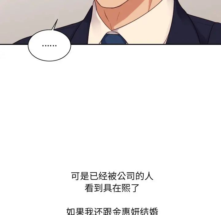 《她的怪癖》漫画 第32話