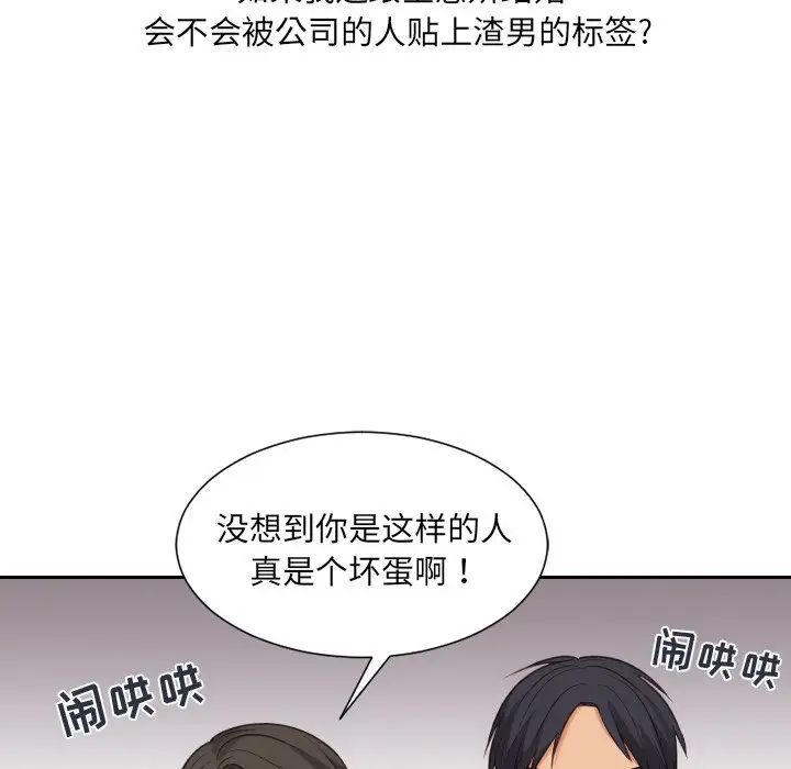 《她的怪癖》漫画 第32話