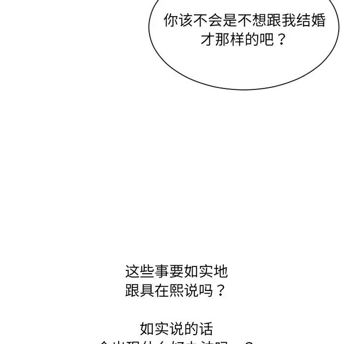 《她的怪癖》漫画 第32話