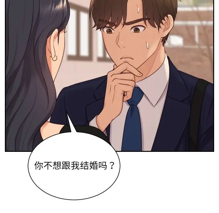 《她的怪癖》漫画 第32話