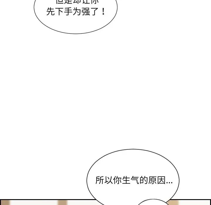 《她的怪癖》漫画 第32話