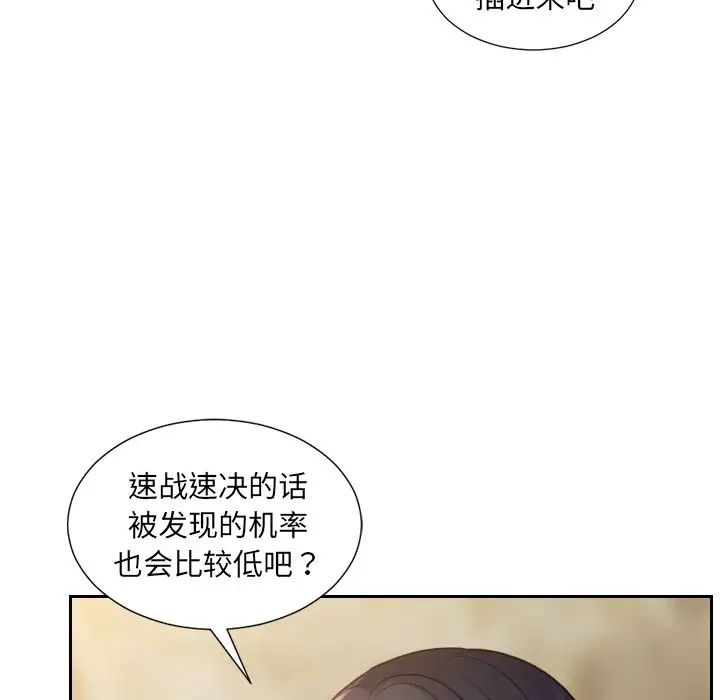 《她的怪癖》漫画 第32話