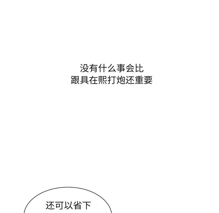 《她的怪癖》漫画 第32話