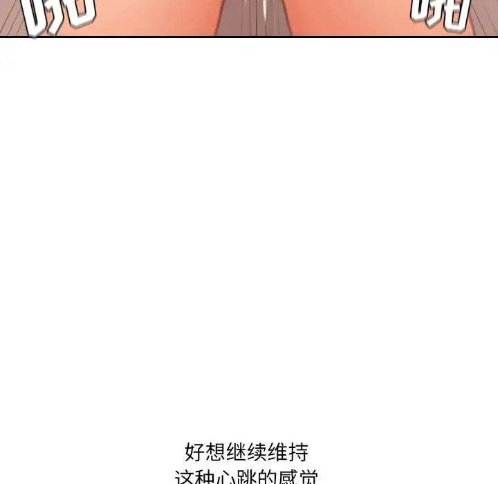 《她的怪癖》漫画 第32話