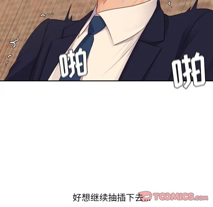 《她的怪癖》漫画 第32話