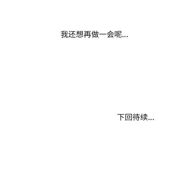 《她的怪癖》漫画 第32話