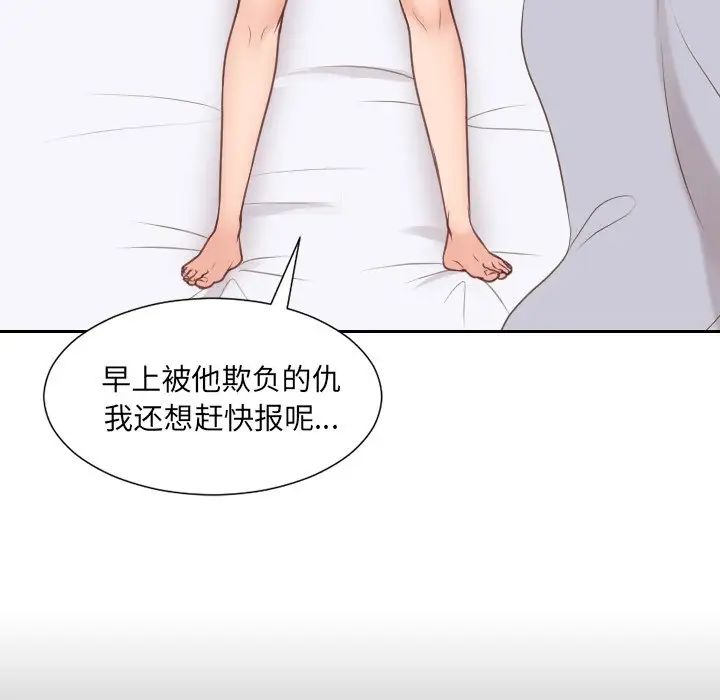 《她的怪癖》漫画 第33話