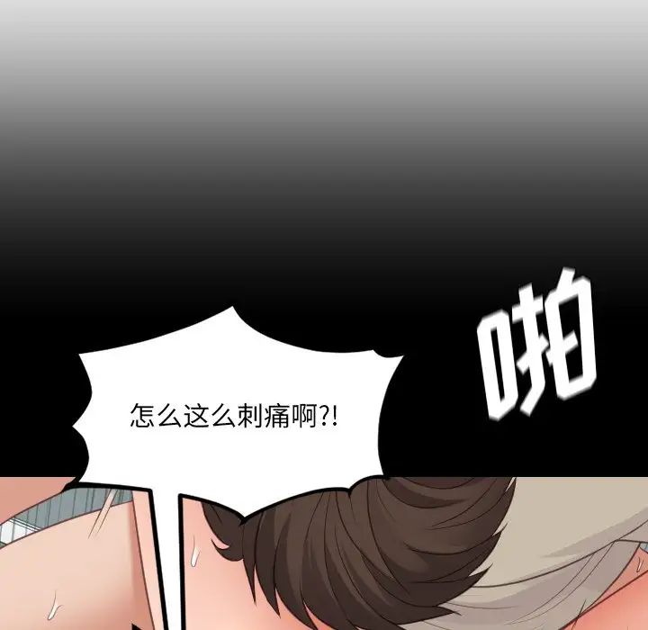 《她的怪癖》漫画 第33話