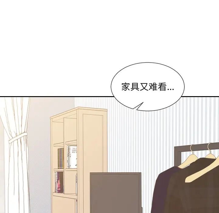 《她的怪癖》漫画 第33話