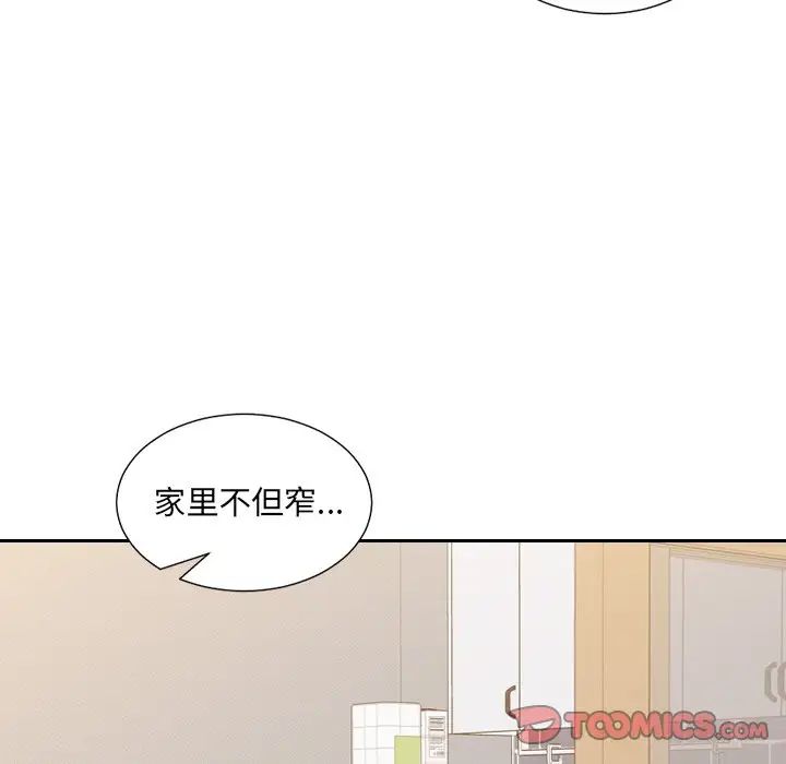 《她的怪癖》漫画 第33話